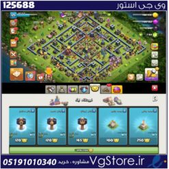 اکانت کلش اف کلنز تاون هال 14 لول 125 کد 125688