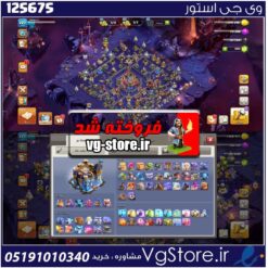اکانت کلش اف کلنز تاون هال 18 لول 227 کد 125675