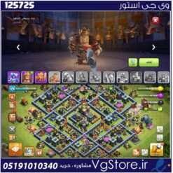 اکانت کلش اف کلنز تاون هال 14 لول 126 کد 125725