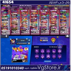 اکانت براول استارز کاپ 28000 کد 41654