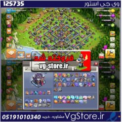 اکانت کلش اف کلنز تاون هال 15 لول 143 کد 125735