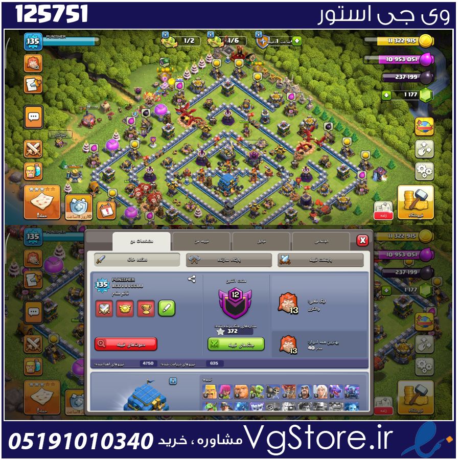 اکانت کلش اف کلنز تاون هال 12 لول 135 کد 125751 1 اکانت کلش اف کلنز تاون هال 12 لول 135 کد 125751