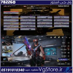 اکانت کالاف دیوتی موبایل لول 60 ریجن هند کد 782260