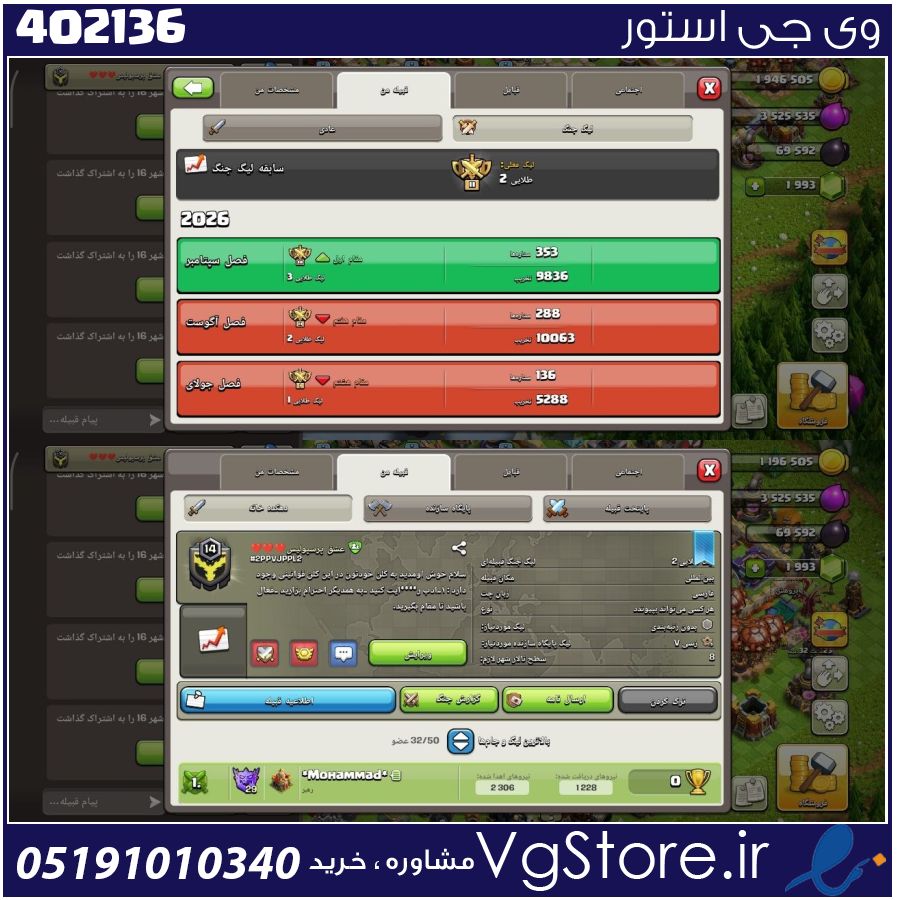 خرید کلن کلش لول 14 وارلیگ گلد ( طلایی) کد 402136 1 خرید کلن کلش لول 14 وارلیگ گلد ( طلایی) کد 402136