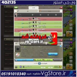 خرید کلن کلش لول 6 وارلیگ گلد ( طلایی) کد 402135