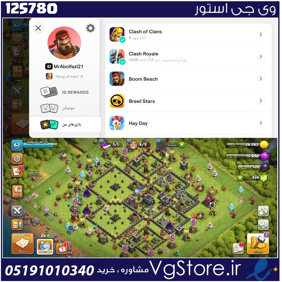 اکانت کلش اف کلنز تاون هال 9 لول 62 کد 125780 1 اکانت کلش اف کلنز تاون هال 9 لول 62 کد 125780