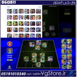 اکانت ای فوتبال با 267 سکه کد 860811