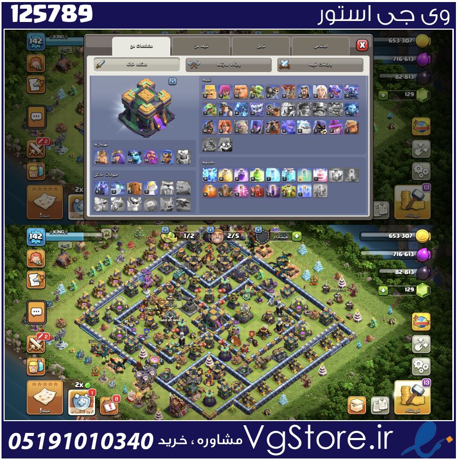 اکانت کلش اف کلنز تاون هال 14 لول 142 کد 125789 1 اکانت کلش اف کلنز تاون هال 14 لول 142 کد 125789