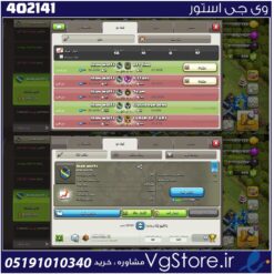 خرید کلن کلش لول 7 وارلیگ گلد ( طلایی) کد 402141
