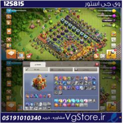 اکانت کلش اف کلنز تاون هال 16 لول 119 کد 125815