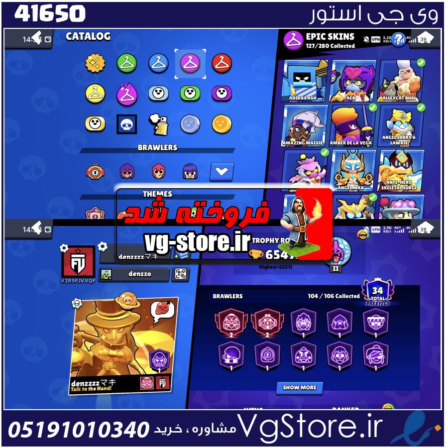 اکانت براول استارز کاپ 65475 کد 41650 1 اکانت براول استارز کاپ 65475 کد 41650