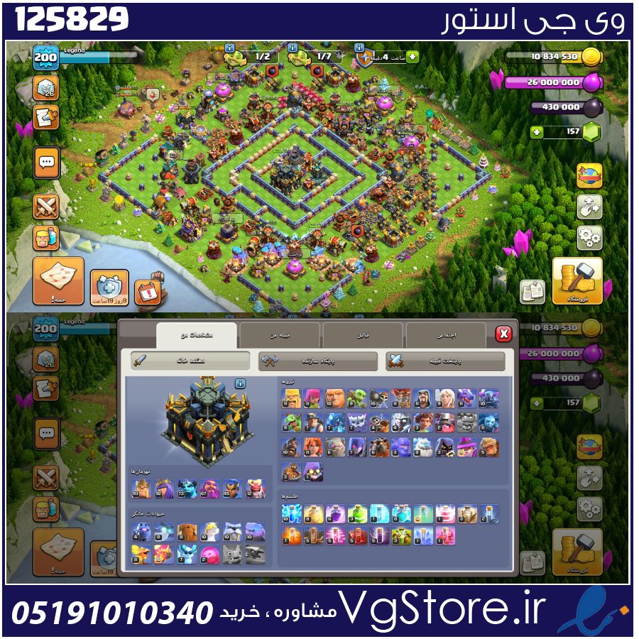 اکانت کلش اف کلنز تاون هال 17 لول 200 کد 125829 1 اکانت کلش اف کلنز تاون هال 17 لول 200 کد 125829