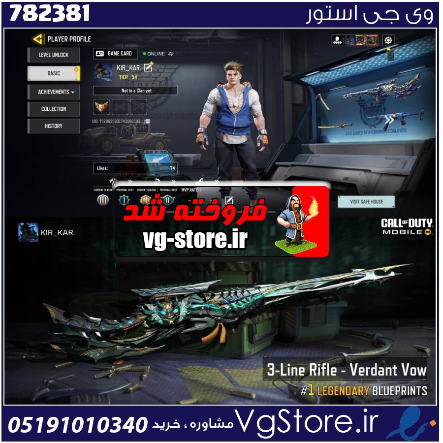 اکانت کالاف دیوتی موبایل لول 55 ریجن هند کد 782381 1 اکانت کالاف دیوتی موبایل لول 55 ریجن هند کد 782381