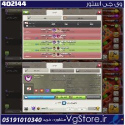 خرید کلن کلش لول 12 وارلیگ گلد ( طلایی) کد 402144