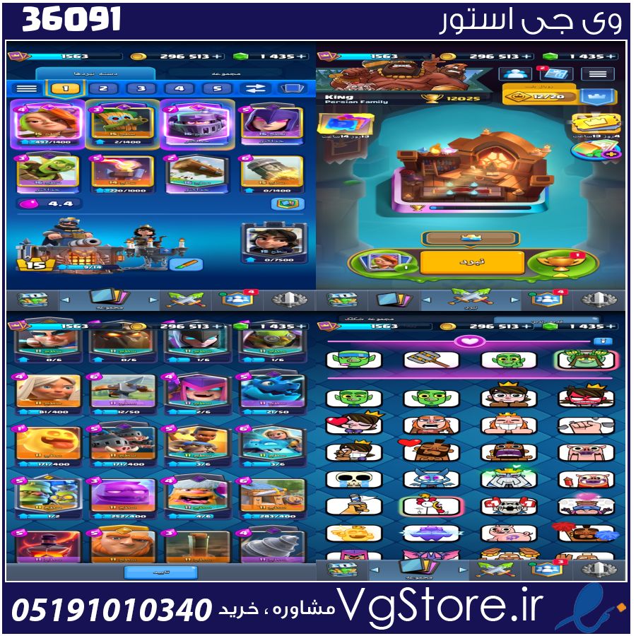 اکانت کلش رویال لول 15 کد 36091 1 اکانت کلش رویال لول 15 کد 36091