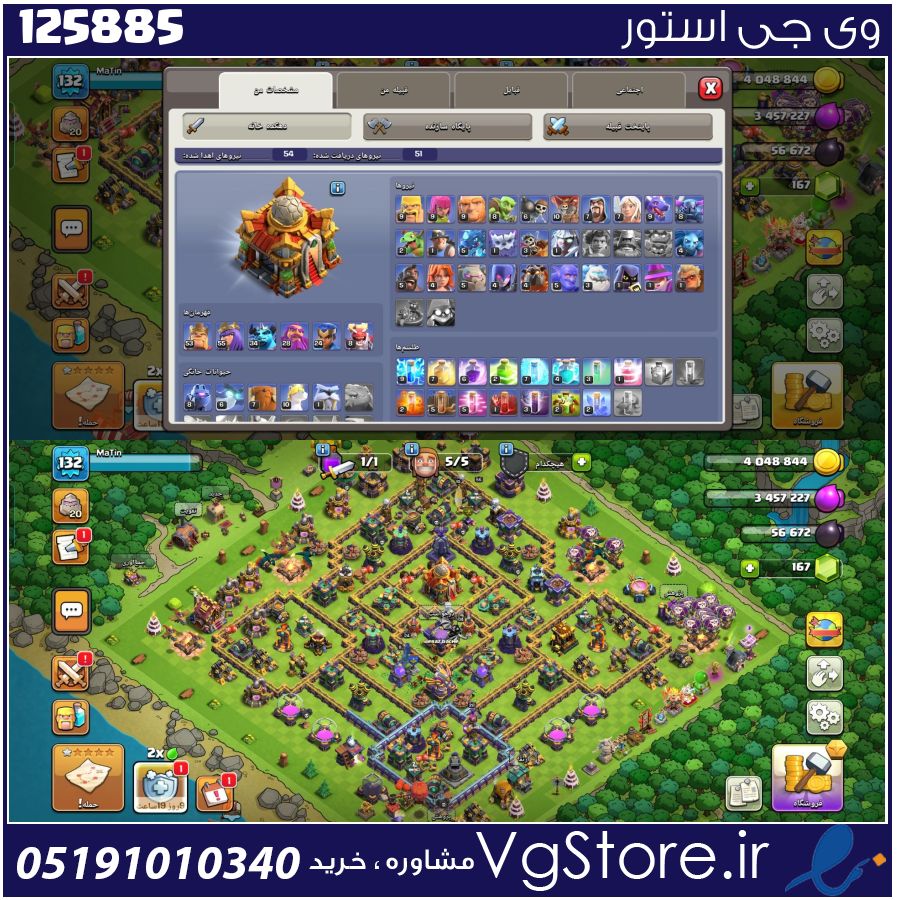 اکانت کلش اف کلنز تاون هال 16 لول 133 کد 125885 1 اکانت کلش اف کلنز تاون هال 16 لول 133 کد 125885