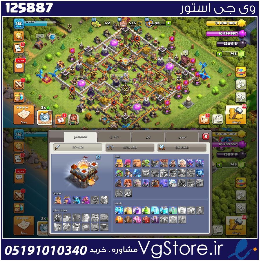 اکانت کلش اف کلنز تاون هال 11 لول 112 کد 125887 1 اکانت کلش اف کلنز تاون هال 11 لول 112 کد 125887