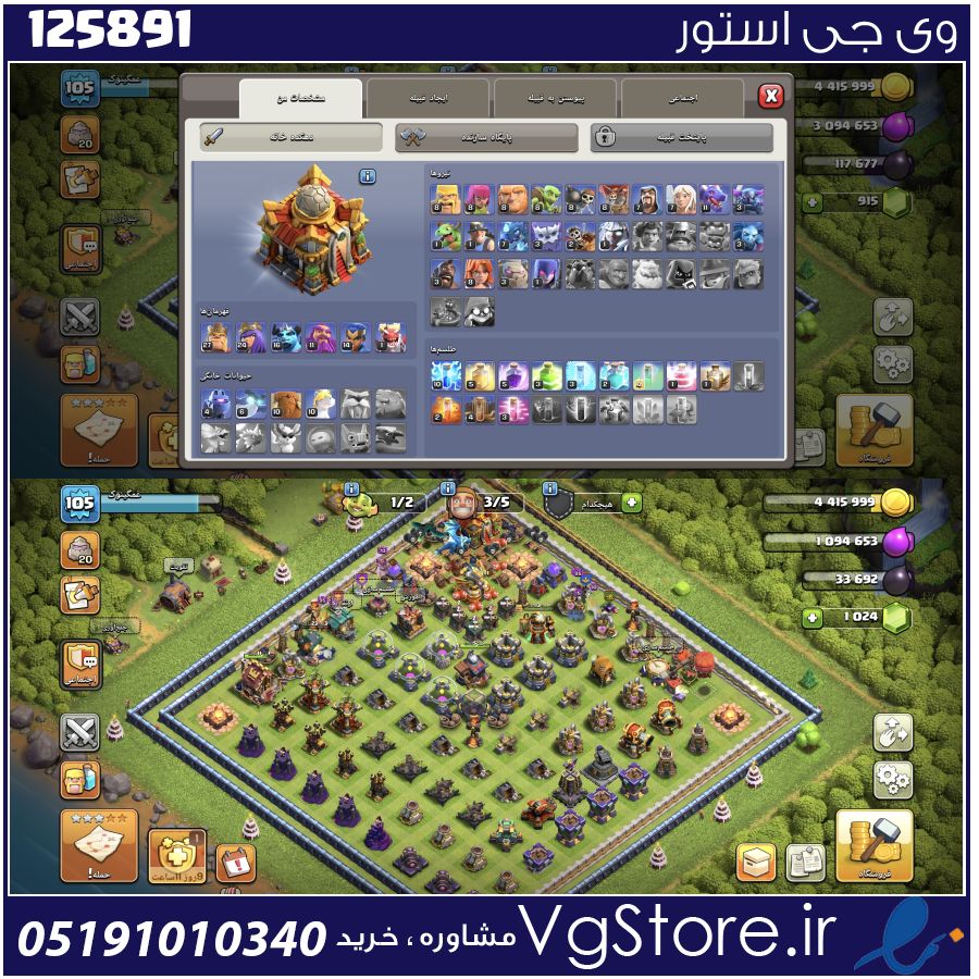 اکانت کلش اف کلنز تاون هال 16 لول 105 کد 125891 1 اکانت کلش اف کلنز تاون هال 16 لول 105 کد 125891