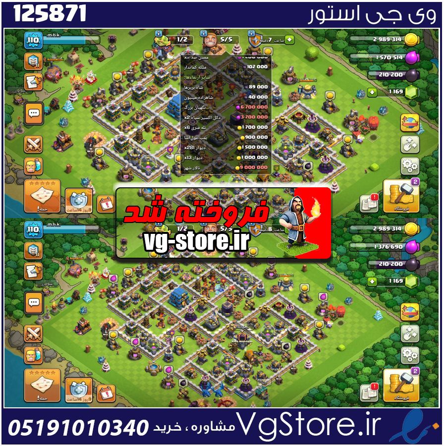 اکانت کلش اف کلنز تاون هال 12 لول 110 کد 125871 1 اکانت کلش اف کلنز تاون هال 12 لول 110 کد 125871