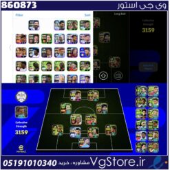 اکانت ای فوتبال با 132 سکه کد 860873