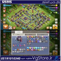 اکانت کلش اف کلنز تاون هال 15 لول 151 کد 125915