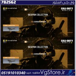 اکانت کالاف دیوتی موبایل لول 1 ریجن هند کد 782562