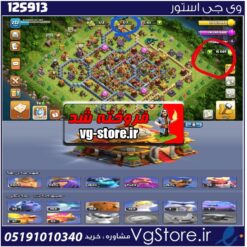 اکانت کلش اف کلنز تاون هال 16 لول 232 کد 125913