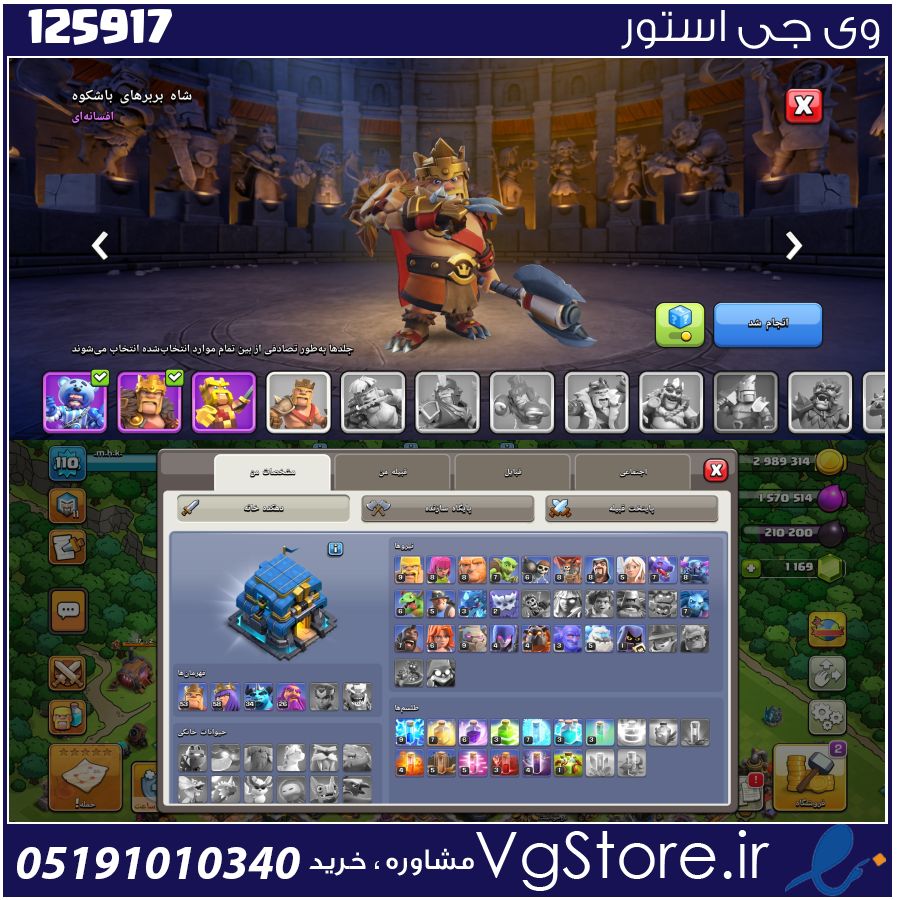 اکانت کلش اف کلنز تاون هال 12 لول 110 کد 125917 1 اکانت کلش اف کلنز تاون هال 12 لول 110 کد 125917