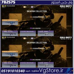 اکانت کالاف دیوتی موبایل لول 1 ریجن هند کد 782575