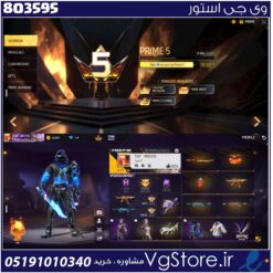 اکانت فری فایر لول 57 ریجن خاورمیانه  کد 803595