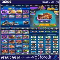 اکانت کلش رویال لول 15 کد 36105