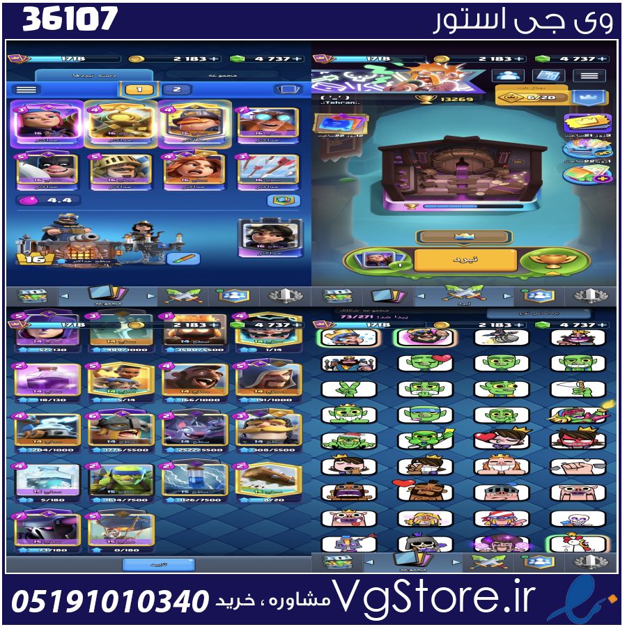 اکانت کلش رویال لول 1718 کد 36107 1 اکانت کلش رویال لول 1718 کد 36107