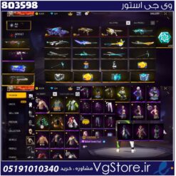 اکانت فری فایر لول 69 ریجن خاورمیانه  کد 803598