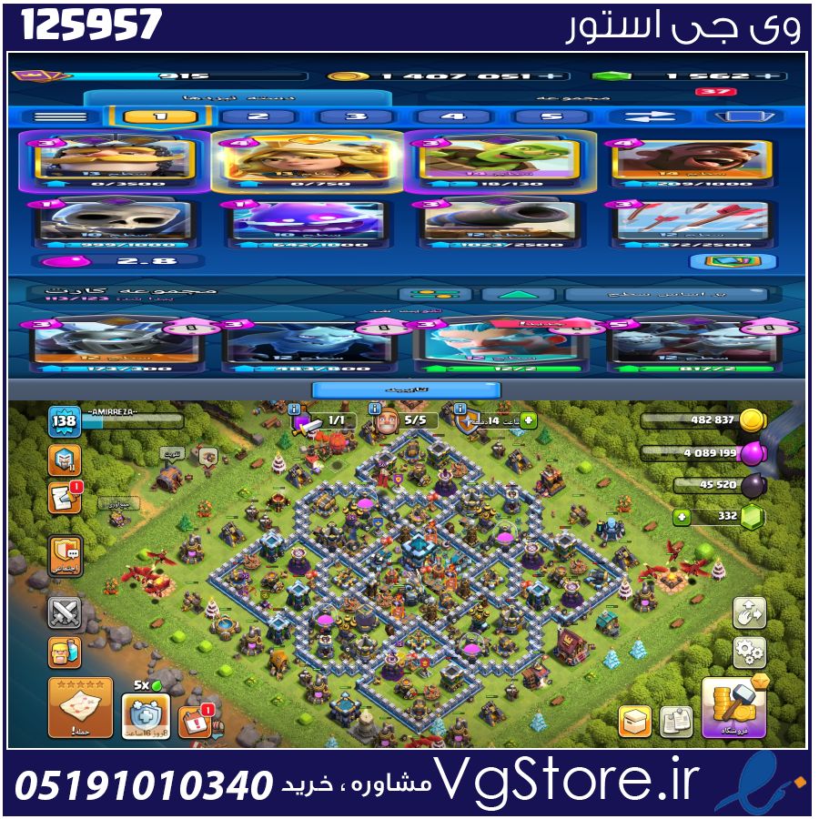 اکانت کلش اف کلنز تاون هال 13 لول 138 کد 125957 1 اکانت کلش اف کلنز تاون هال 13 لول 138 کد 125957