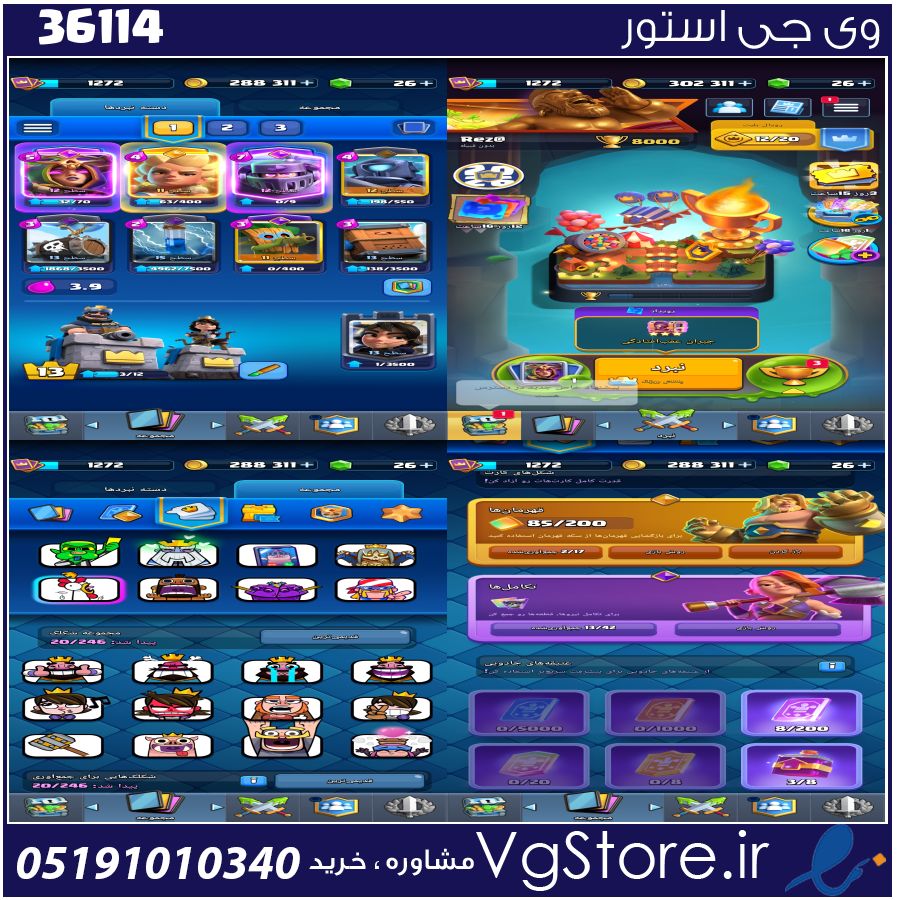 اکانت کلش رویال لول 1275 کد 36114 1 اکانت کلش رویال لول 1275 کد 36114