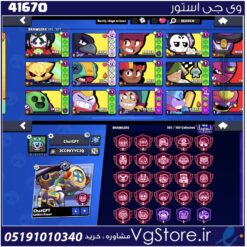 اکانت براول استارز کاپ 51000 کد 41670