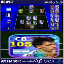 اکانت ای فوتبال با 60 سکه کد 860912