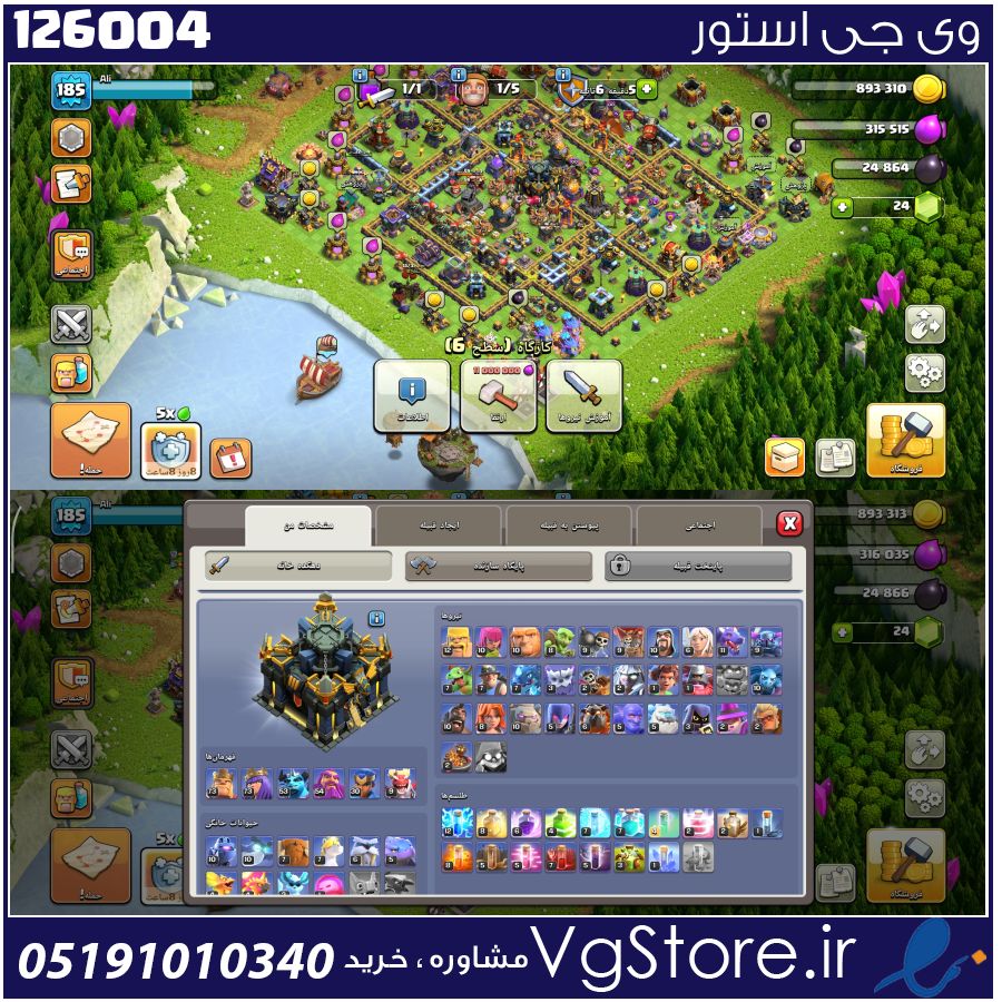 اکانت کلش اف کلنز تاون هال 17 لول 185 کد 126004 1 اکانت کلش اف کلنز تاون هال 17 لول 185 کد 126004