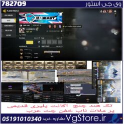 اکانت کالاف دیوتی موبایل لول 450 ریجن هند کد 782709