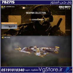 اکانت کالاف دیوتی موبایل لول 1 ریجن هند کد 782715