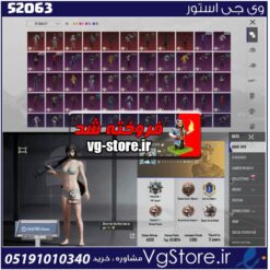 اکانت پابجی موبایل لول 63 کد 52063