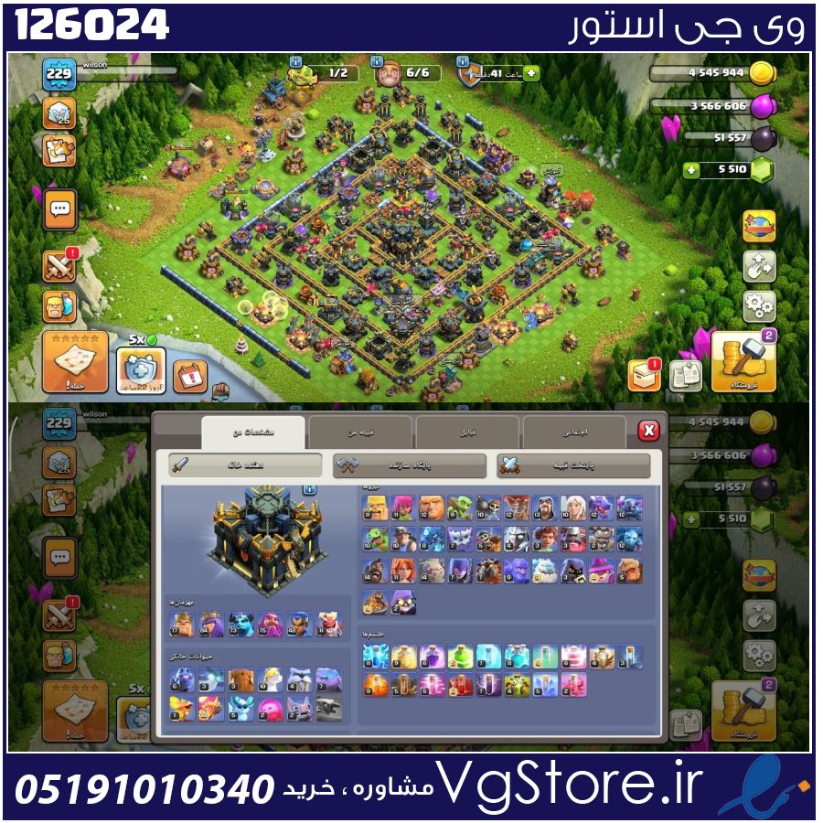 اکانت کلش اف کلنز تاون هال 17 لول 229 کد 126024 1 اکانت کلش اف کلنز تاون هال 17 لول 229 کد 126024