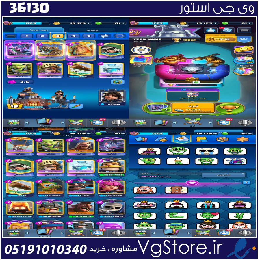 اکانت کلش رویال لول 55 کد 36130 1 اکانت کلش رویال لول 55 کد 36130