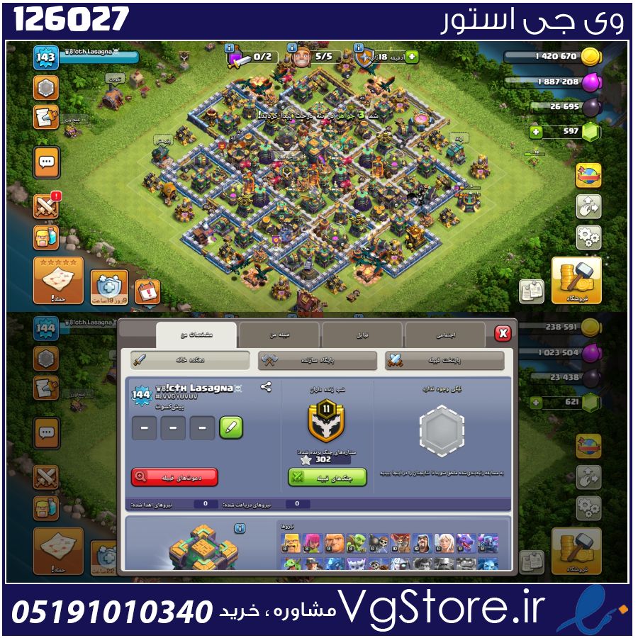 اکانت کلش اف کلنز تاون هال 14 لول 144 کد 126027 1 اکانت کلش اف کلنز تاون هال 14 لول 144 کد 126027