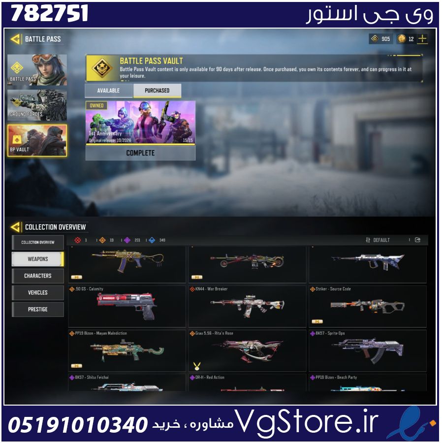 اکانت کالاف دیوتی موبایل لول 405 ریجن اروپا کد 782751 1 اکانت کالاف دیوتی موبایل لول 405 ریجن اروپا کد 782751