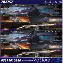 اکانت کالاف دیوتی موبایل لول 96 ریجن هند کد 782757