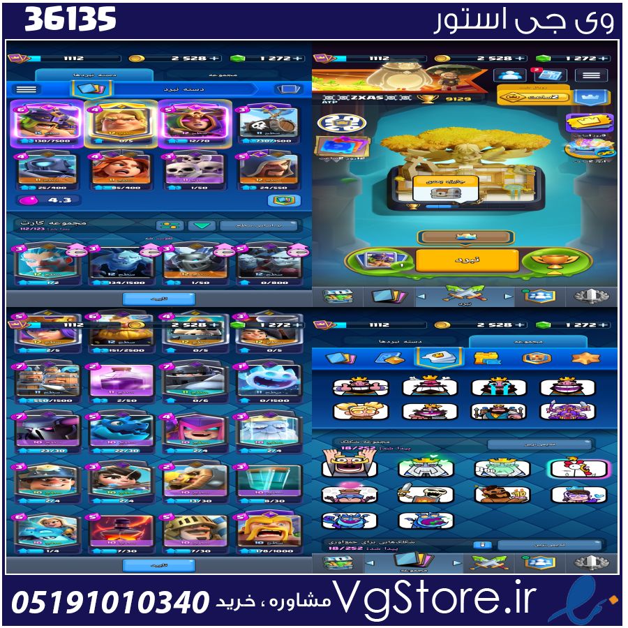 اکانت کلش رویال لول 1112 کد 36135 1 اکانت کلش رویال لول 1112 کد 36135