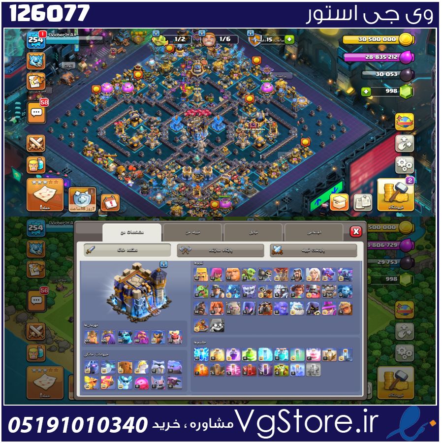 اکانت کلش اف کلنز تاون هال 18 لول 254 کد 126077 1 اکانت کلش اف کلنز تاون هال 18 لول 254 کد 126077