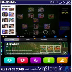 اکانت ای فوتبال با 60 سکه کد 860966