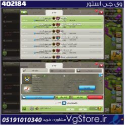 خرید کلن کلش لول 11 وارلیگ بدون رتبه بندی کد 402184